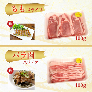 農林水産大臣賞獲得の「四万十ポーク」 平野協同畜産の「麦豚」スライスセット1.2kg 豚肉 ロース もも バラ 冷蔵 小分け 四万十 ／Ahc-04