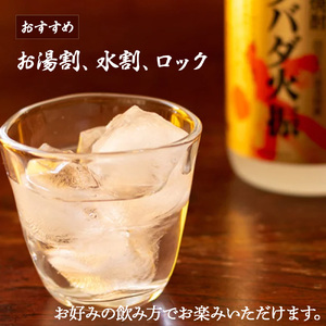 【栗焼酎】 ダバダ火振 (25度) 720ml ほのかな香りとソフトな甘み ／Hmm-B10 焼酎 地酒 無手無冠 四万十 高知 