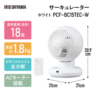 サーキュレーター  ACボール型サーキュレーター 扇風機 上下左右首振りタイプ 18畳 首振り 首ふり 冷房 暖房 送風 洗濯 衣類乾燥 空気循環 部屋干し アイリスオーヤマ 家電 電化製品 PCF-BC15TEC-W ホワイト