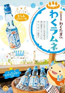 能登海洋深層水配合　和倉温泉わくたまくん「わくラムネ」 200ml×30本◆｜海洋深層水 炭酸飲料 ラムネ ガラス瓶 ビー玉 子供会 縁日 お祭り ※着日指定不可