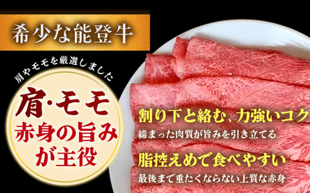 石川県産 能登牛（4～5等級）特選すき焼き用 600g