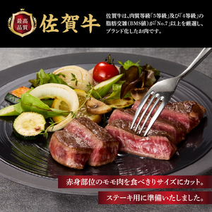上場亭 佐賀牛赤身モモステーキ 200g ／ ステーキ【B196】