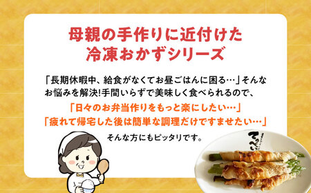 アスパラの肉巻き[AOCX023] 惣菜