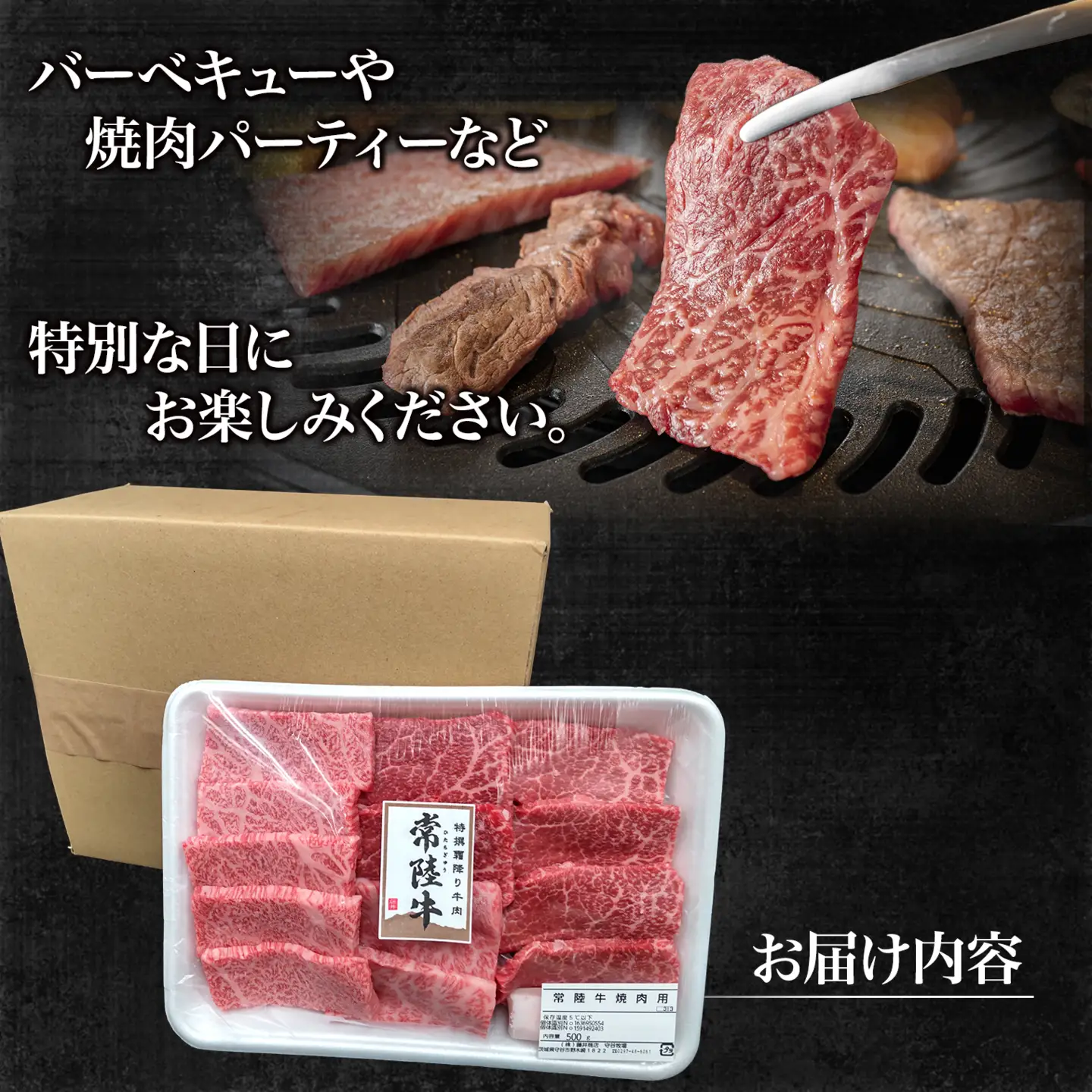 ＜最短5日発送＞ 常陸牛 焼肉用 (境町限定) 500g イチボ トウガラシ ザブトン ミスジ トモ三角 サーロイン 等 【茨城県共通返礼品】　K2570