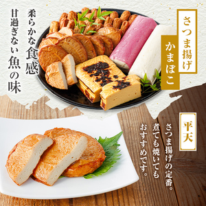 【P10003】老舗の味！さつま揚げ・かまぼこセットC(3種) 鹿児島 さつまあげ さつま揚げ 薩摩揚げ つきあげ 蒲鉾 練り物 ねりもの おかず おつまみ お惣菜 棒天 平天 セット 食べ比べ 詰合せ 詰め合わせ 冷蔵 【石倉蒲鉾】