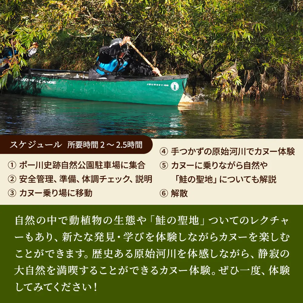 【歴史感じるガイドツアー】原始河川ポー川カヌー　2名様分(5?11月上旬) 　北海道 ペアチケット【AY004】