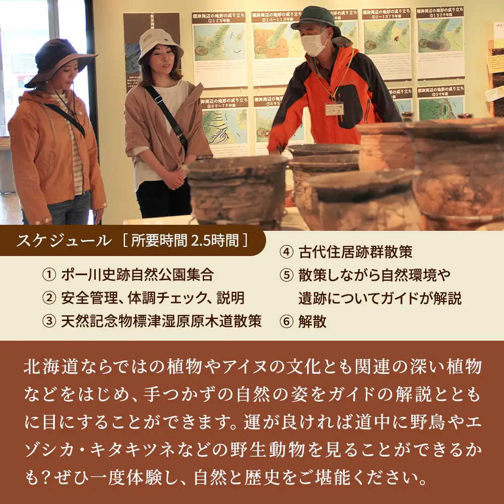 【自然と歴史を堪能!】標津遺跡群ガイドウォーク　2名様分(5?11月)　北海道 ペアチケット 体験【AY003】