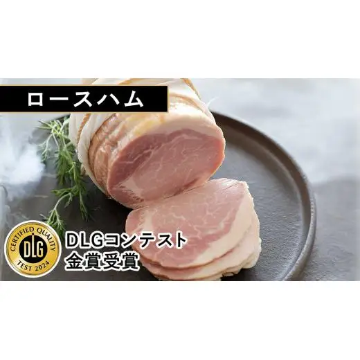 筑波ハム 代表商品 ロースハム 2品 合計1000g 茨城県産 『 常陸の輝き 』 ブランド豚 銘柄豚 ( 茨城県共通返礼品 )