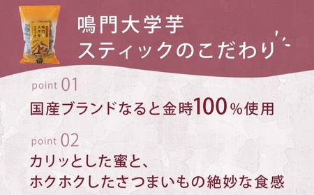 鳴門大学芋スティック 1kg お芋 なると金時 さつまいも 大学芋 スイーツ おやつ 冷凍 人気 菓子 和菓子 鳴門金時 和スイーツ 　