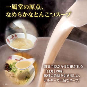 一風堂 白丸 ラー麦麺辛子高菜セット 8食入 豚骨ラーメン ラーメン とんこつ