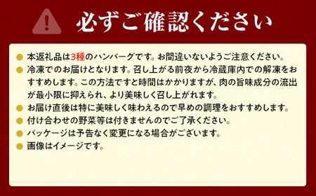 食べくらべたくなるハンバーグ〈3種〉80g×12個 ※沖縄・離島への配送不可