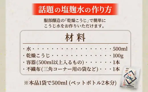 【服部醸造】乾燥こうじ (200g×10袋)×2セット ※沖縄・離島への配送不可