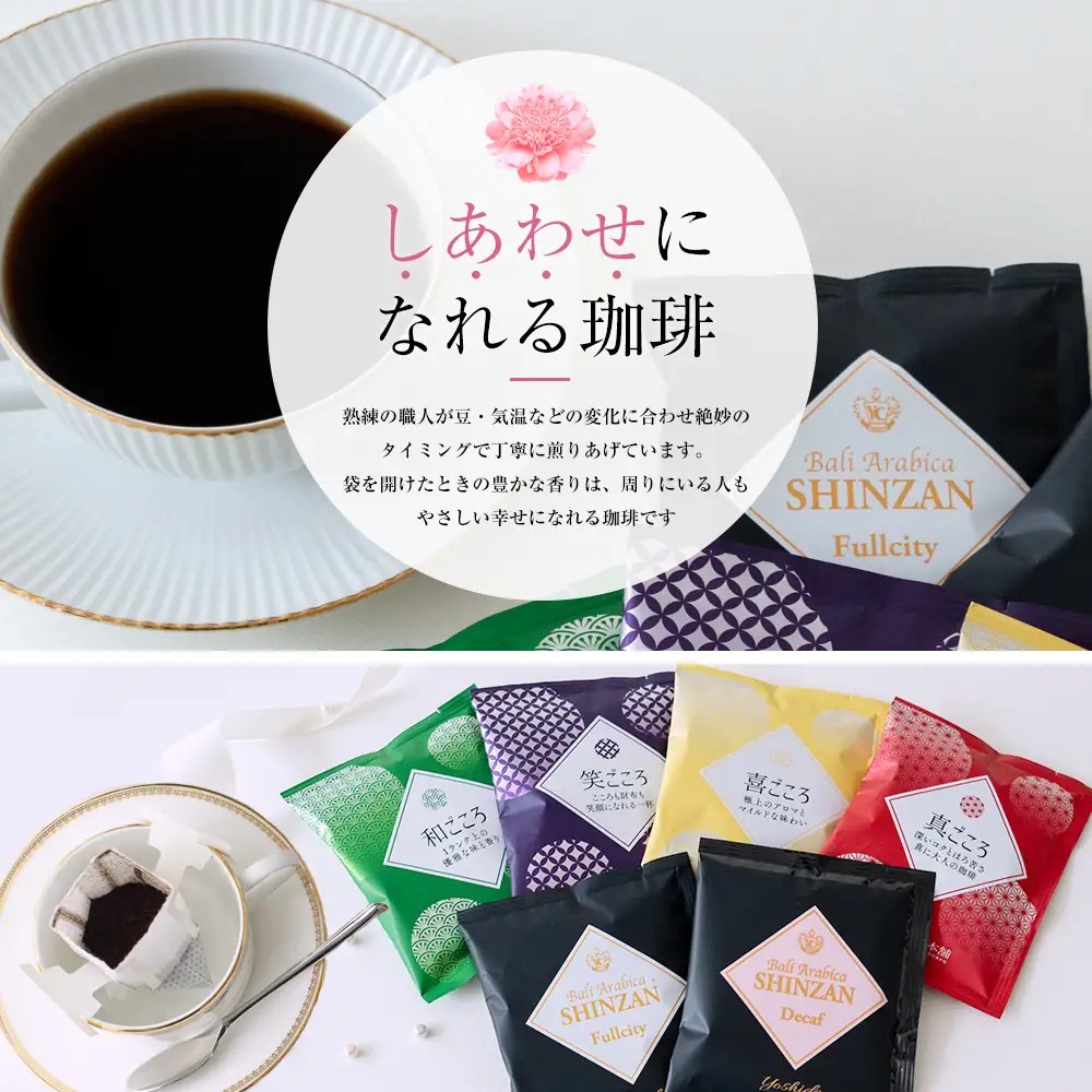 【母の日】コーヒーギフトセット 吉田珈琲本舗