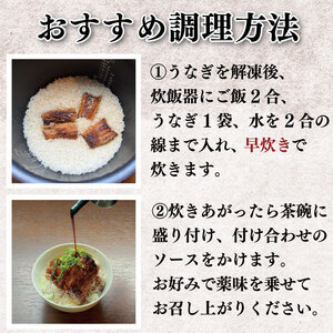 鰻 国産 うなぎご飯の素 2袋 約 400g