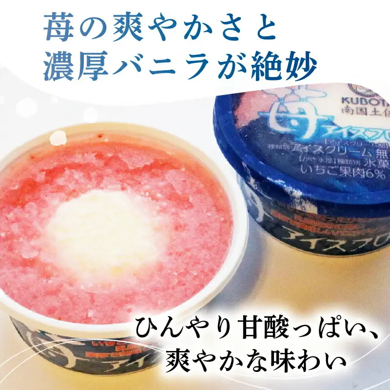 【アイス】苺アイスフロート18個