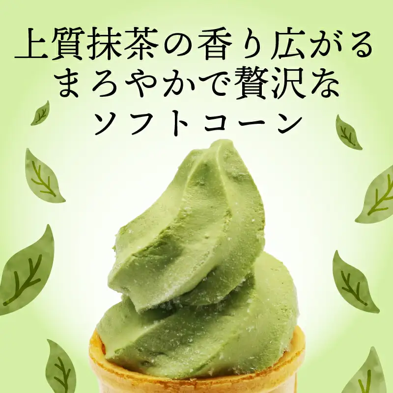 抹茶ソフト 110ml×20個