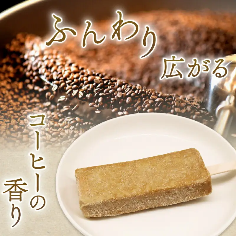 【久保田食品 アイス】コーヒーアイスキャンデー80ml×20本
