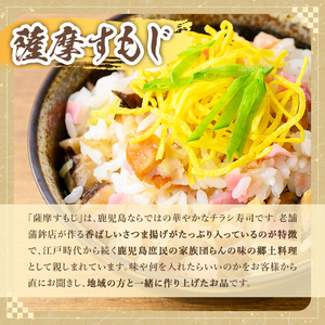 K-534 鹿児島の味覚満喫！薩摩すもじと特製黒酢のちらし寿司セット(薩摩すもじの素：200g×5袋・すし酢：350ml×1本)【植山かまぼこ屋】 鹿児島 霧島市 寿司 ちらし寿司 薩摩すもじ セット