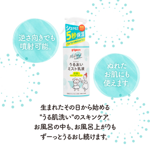 うるおいミスト乳液 300ml 2個 ピジョン ミストタイプ スプレー 保湿ケア 時短 スキンケア 美容 乳液 化粧品 常温 富士市 [sf012-049]