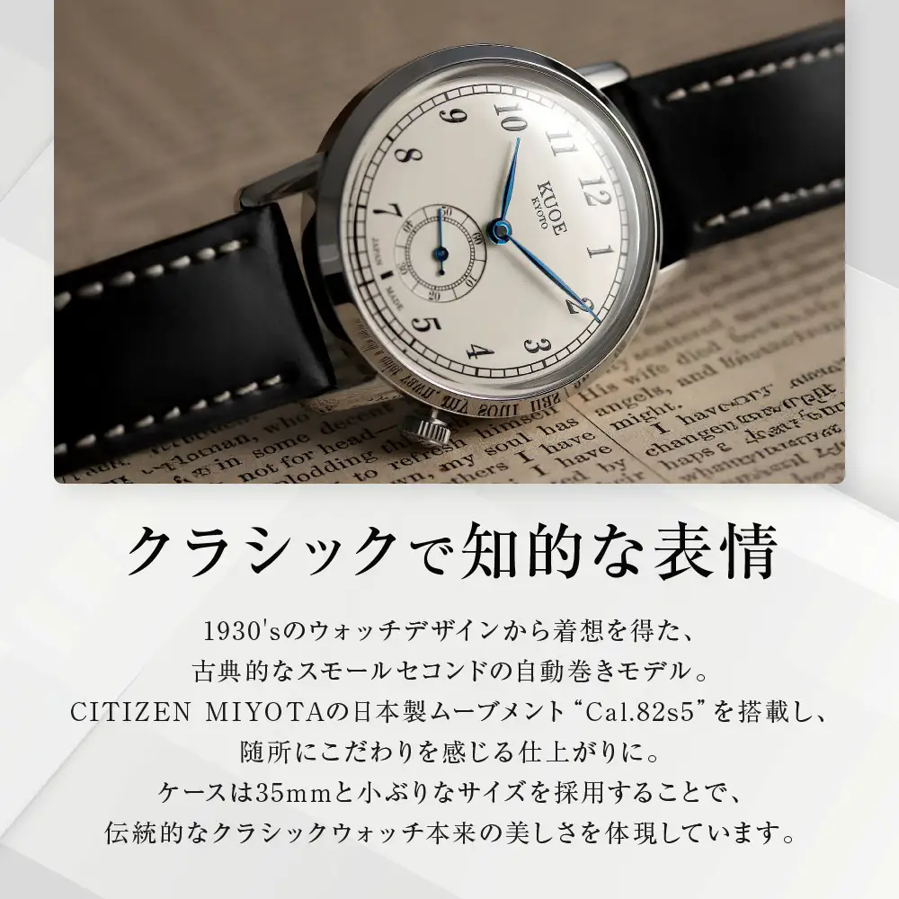 【KUOE】アンティーク腕時計 ROYAL SMITH 90-007 スモールセコンド ブルースティール針｜京都発 腕時計 メディア掲載多数 人気ブランド おしゃれ