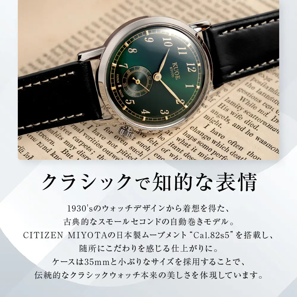 【KUOE】アンティーク腕時計 ROYAL SMITH 90-007 スモールセコンド グリーン文字盤 ｜京都発 腕時計 メディア掲載多数 人気ブランド おしゃれ