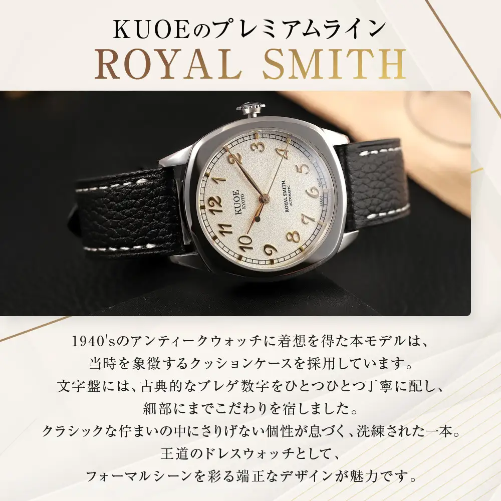 【KUOE】アンティーク腕時計 ROYAL SMITH 90-008 シルバー×ゴールド｜京都発 腕時計 メディア掲載多数 人気ブランド おしゃれ