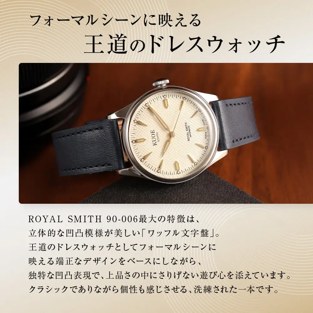 【KUOE】アンティーク腕時計 ROYAL SMITH 90-006 シルバーケース アイボリー文字盤｜ 腕時計 人気