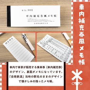 全駅から「富士山が望める」地方鉄道 ～岳南電車応援事業～G（岳南電車 全車両イラスト手ぬぐい＆車内補充券風メモ帳セット） オリジナルグッズセット 駅員考案 老若男女 食器拭き お弁当包み ブックカバー 乗車券デザイン 静岡県 富士市 [sf002-425]