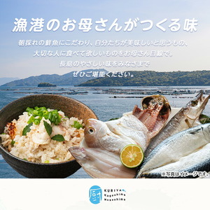 ＜定期便：毎月発送全3回＞水口松夫水産の厨セット 鹿児島県産 国産 特産品 長島町 鮮魚 晩酌セット 酒の肴 魚介 加工品 季節の鮮魚 お刺身 カンパチ タイ ブリ 鯛飯 鯛めし 味噌漬 手づくり【水口松夫水産・厨（くりや）】kuriya-1618