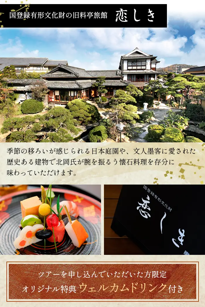 そ恋しきでのお食事＆タクシー観光付きツアー　白壁の上下町コース【2人用チケット】 No.1081