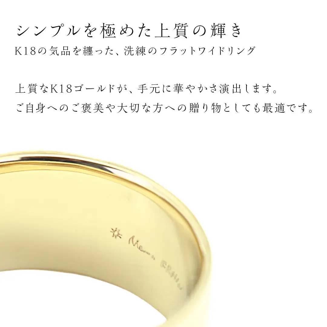 K18製 10mm フラットワイド リング ( 平打ち ) フォーマル 冠婚葬祭 結婚式 ゴールド リング 指輪 アクセサリー シンプル 18金 金 ギフト 記念 贈り物 贈答用 アクセサリー ジュエリー ジュエリーマーノ 桜川市 [AH150sa]