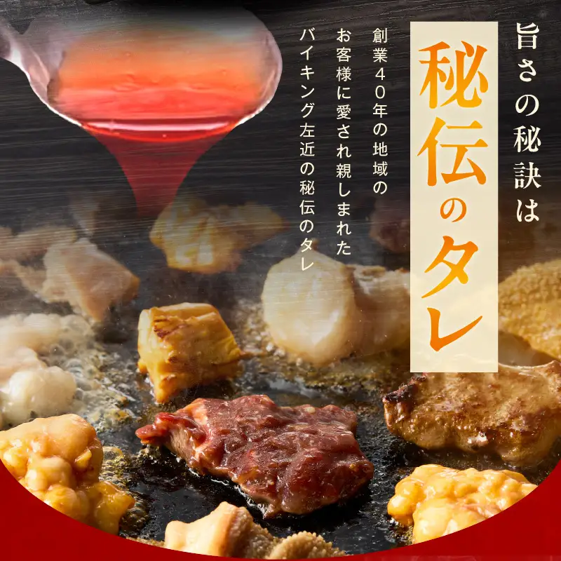 ホルモンミックス 6種セット 合計 1.5kg 秘伝のタレ漬け