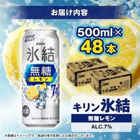 キリンの氷結無糖Alc.7% レモン【仙台工場産】500ml缶×48本_酒・アルコール   _【1587255】