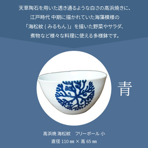 S026-025_天草 高浜焼フリーボール 小（青）