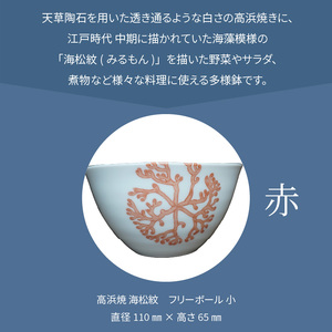 S026-026_天草 高浜焼フリーボール 小（赤）