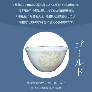 S026-028_天草 高浜焼フリーボール 小（ゴールド）