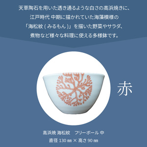 S026-030_天草 高浜焼フリーボール 中（赤）