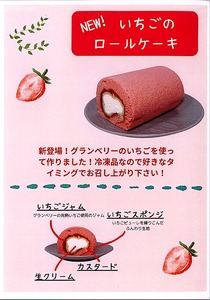 冷凍いちごとロールケーキのセット ※離島への配送不可