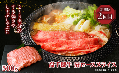 【3か月定期便】高千穂牛煮込み料理3か月定期便 高千穂牛 牛肉 肉 お肉 定期便 定期 国産牛 ブランド牛 和牛 すね肉 肩ロース ロース スライス 牛 牛バラ 煮込み カレー ビーフシチュー 国産 贈答 贈り物 普段使い 宮崎県 高千穂 _Tk002-t086