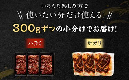 【訳あり】 秘伝 コク旨 たれ漬け 牛ハラミ 肉 900g
