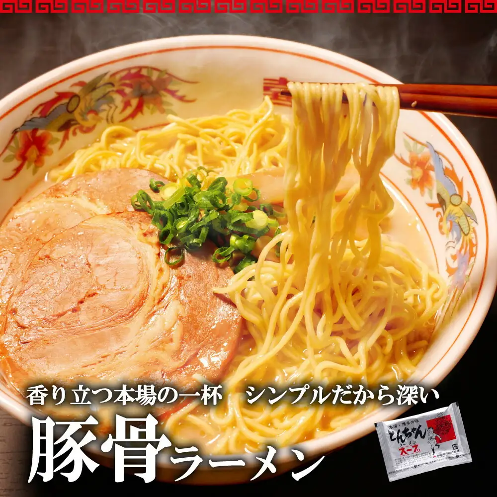 【福岡ラー麦・生麺使用】吉田食品の博多豚骨ラーメン2種 食べ比べ8食セット（とんこつ×4・濃口とんこつ×4） | 麺 食品 加工食品