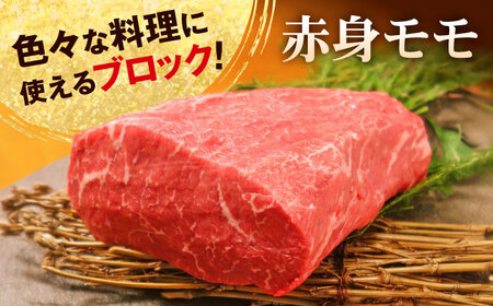 【GI認証】くまもとあか牛赤身モモブロック 約500g 和牛 ブロック[AYCQ012]