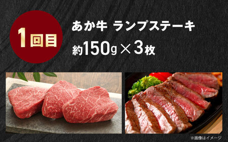 【全3回定期便】【GI認証】くまもとあか牛 食べ比べ A ランプ リブロース 赤身モモブロック[AYCQ026]