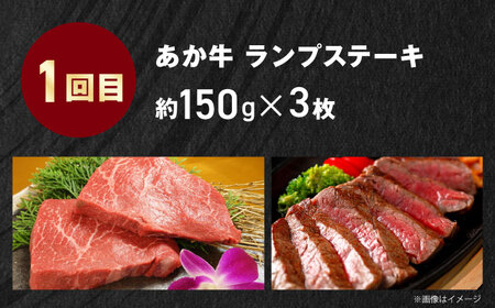 【全3回定期便】【GI認証】くまもとあか牛 食べ比べ D ランプ 三角バラ 赤身モモ [AYCQ029]
