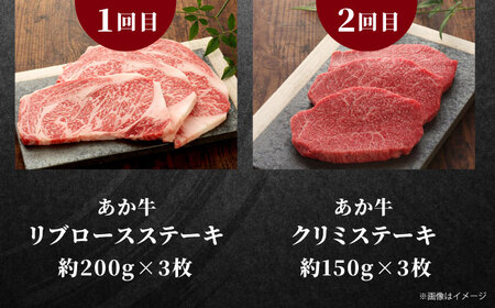 【全6回定期便】【GI認証】くまもとあか牛 食べ比べ B リブロース クリミ 三角バラ カイノミ ステーキ 赤身モモブロック リブローススライス[AYCQ033]