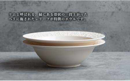 【切り紙文様のレリーフ】有田焼 樹葉蕾花 パスタランチセット2人分 計6点  (ボウル2枚・レスト2個・ティーカップ2個）【ワークショップワイズケイ】 切り紙作家「矢口加奈子」とのコラボ パスタ皿 パスタ ボウル カレー皿 スープ カップ コップ 食器 セット A65-41