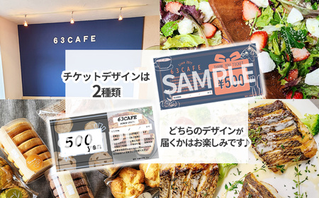 63カフェお食事券 おひとり様  | 栃木県 下野市