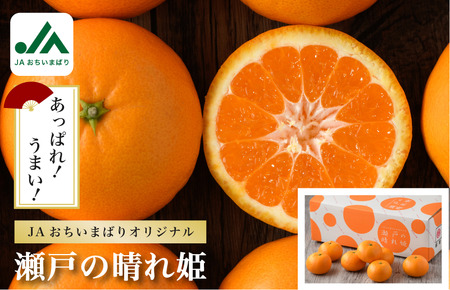 ＪＡおちいまばり柑橘定期便（４回コース）【KE00580】＜紅まどんな／瀬戸の晴れ姫／甘平／せとか＞