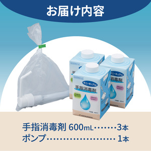 手指消毒剤 サニーキュアBE (ポンプ1本付き) 紙パック 3本セット 保湿成分配合 紙容器 リサイクル可能 環境にやさしい 脱プラ SDGs 静岡県 富士市 [sf098-002]