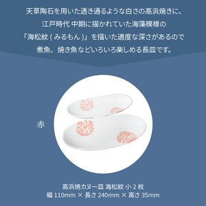 S026-047_天草 高浜焼カヌー皿 小2枚 計2枚入りセット（赤）